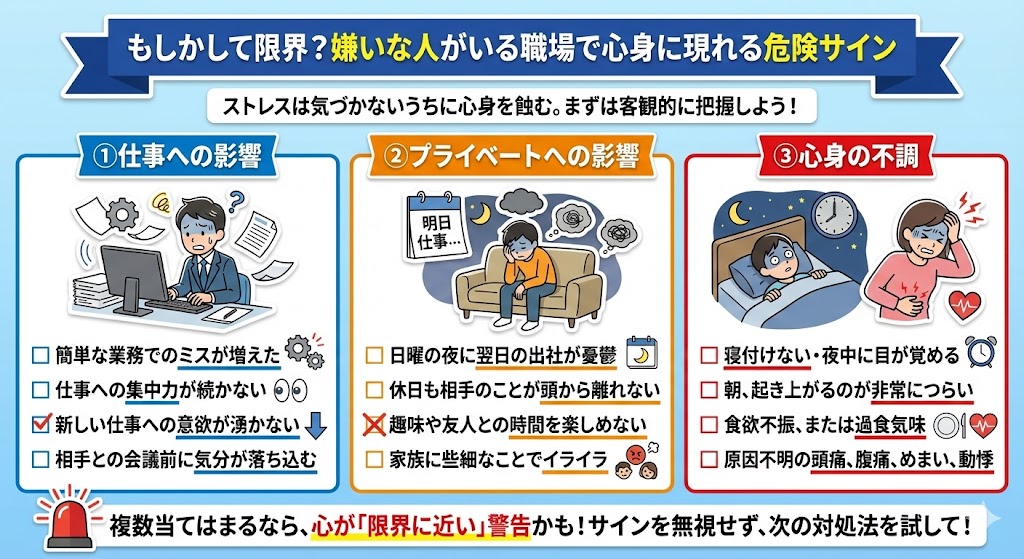 もしかして限界？嫌いな人がいる職場で心身に現れる危険サイン