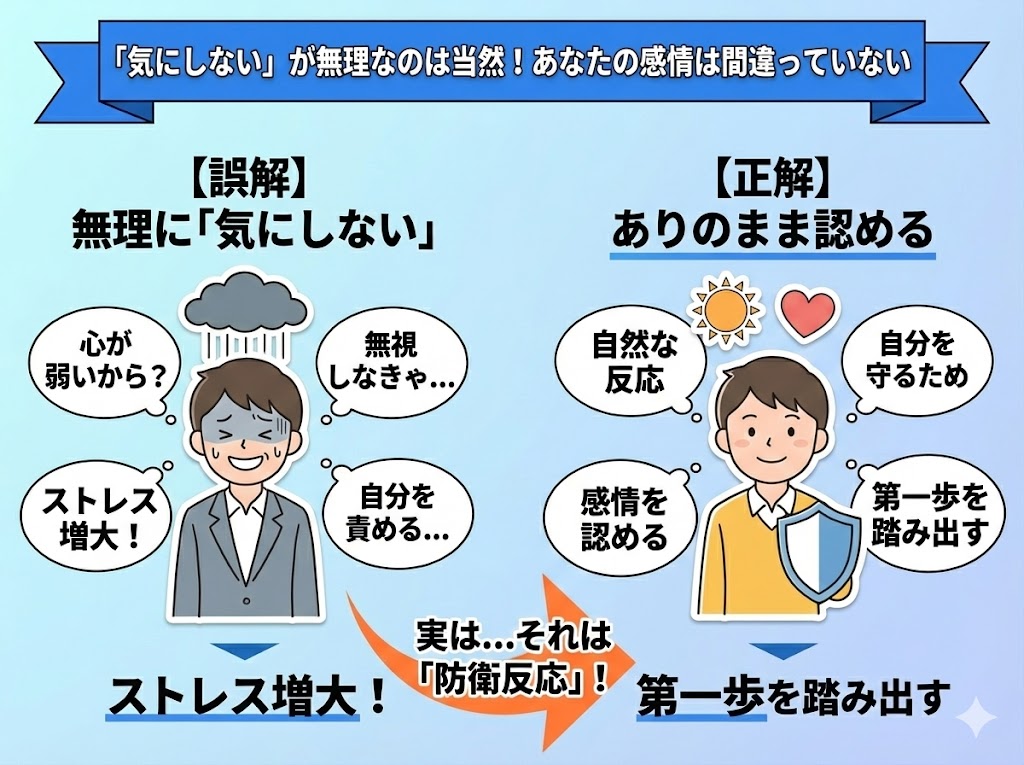 「気にしない」が無理なのは当然｜あなたの感情は間違っていない