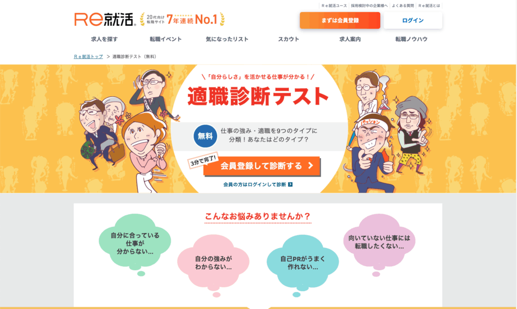 適職診断テスト