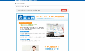 キャリアインデックス適職診断