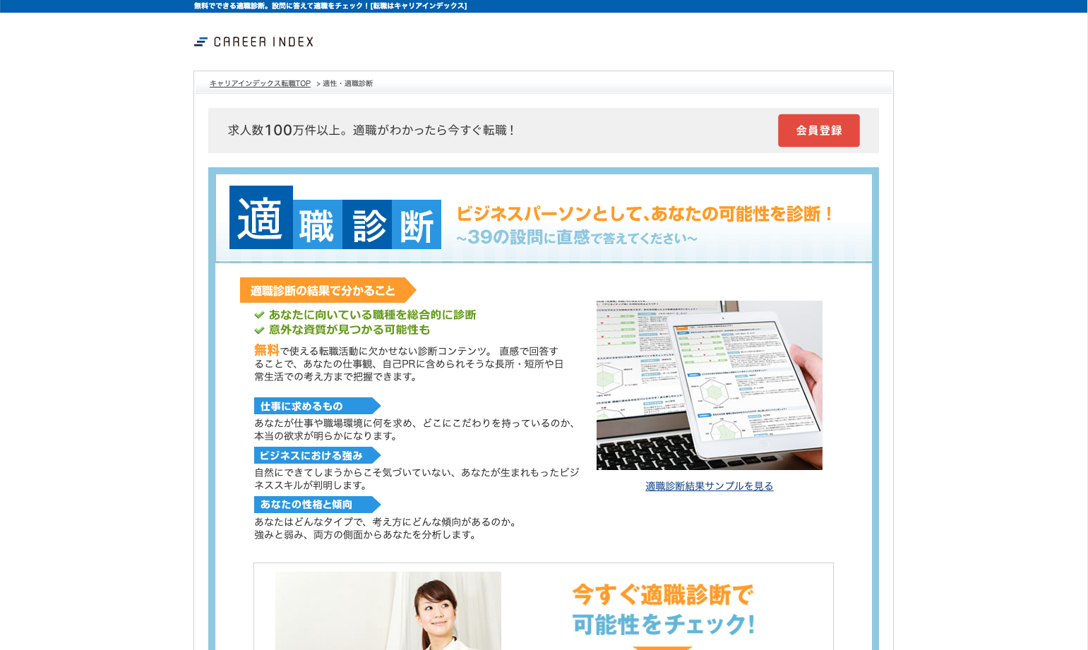 キャリアインデックス適職診断