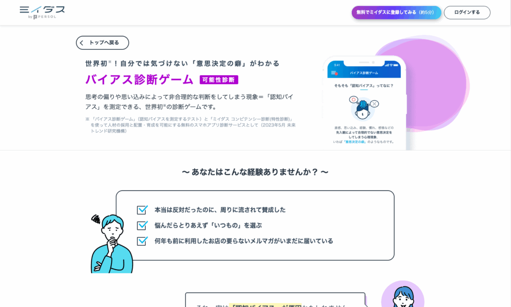 バイアス診断ゲーム