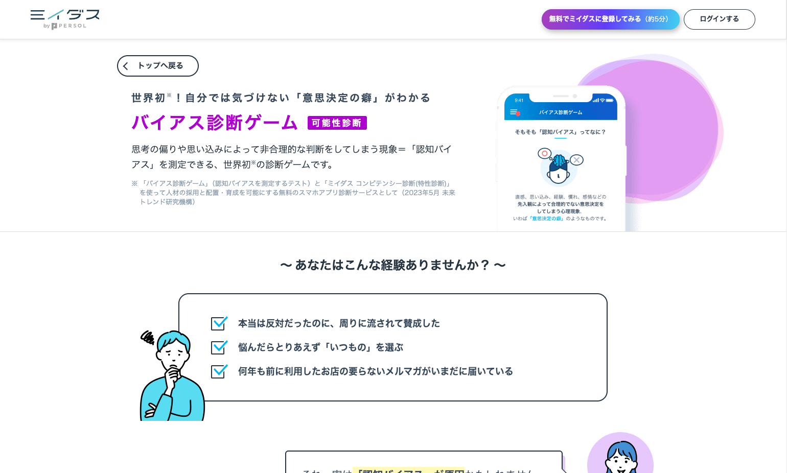 バイアス診断ゲーム