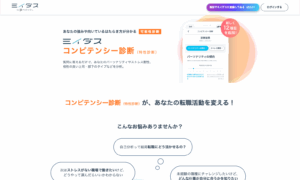 コンピテンシー診断