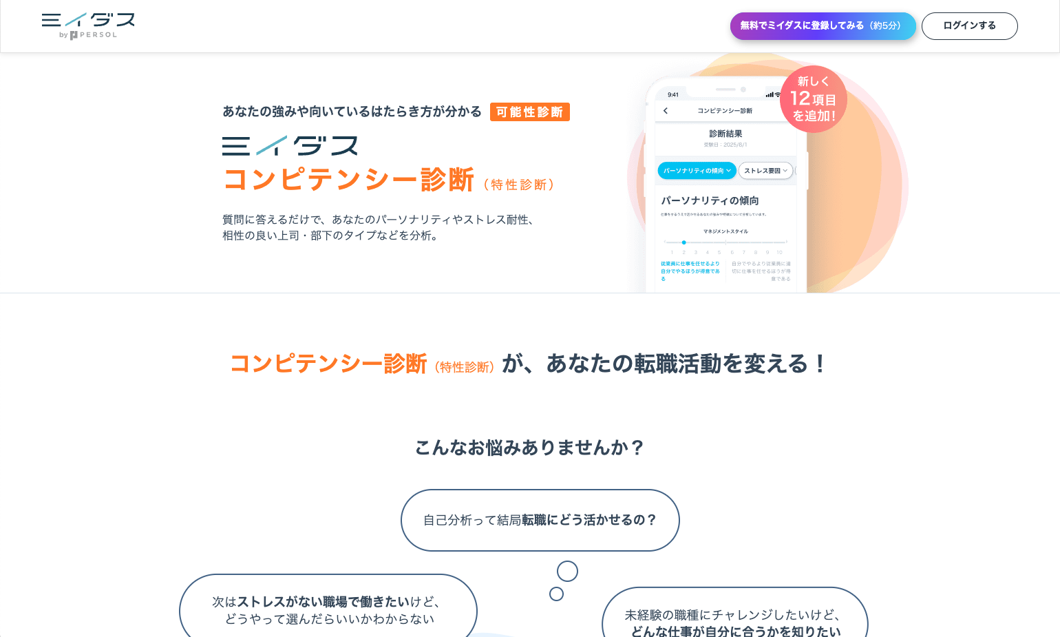 コンピテンシー診断