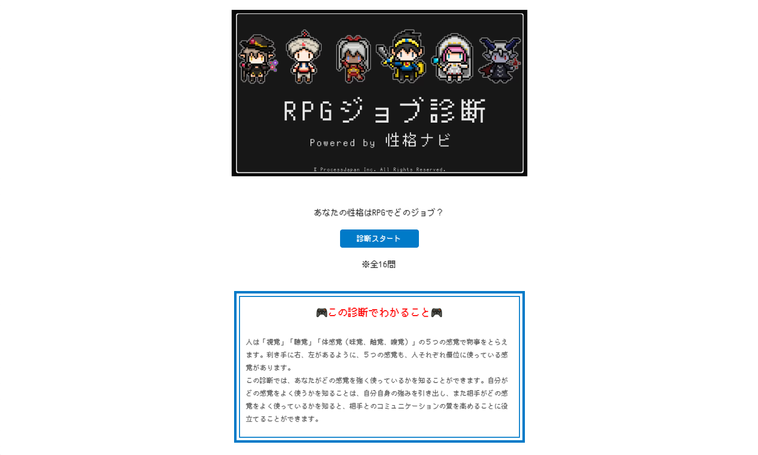 RPGジョブ診断