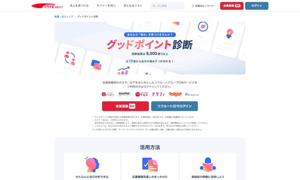 グッドポイント診断