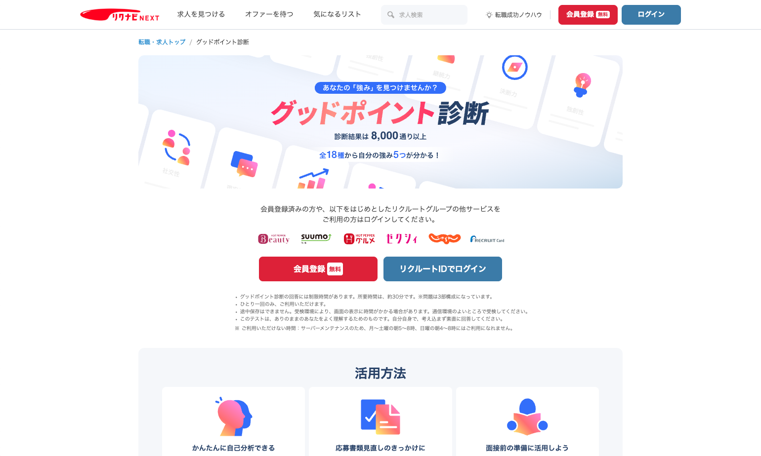 グッドポイント診断