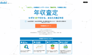 doda年収査定