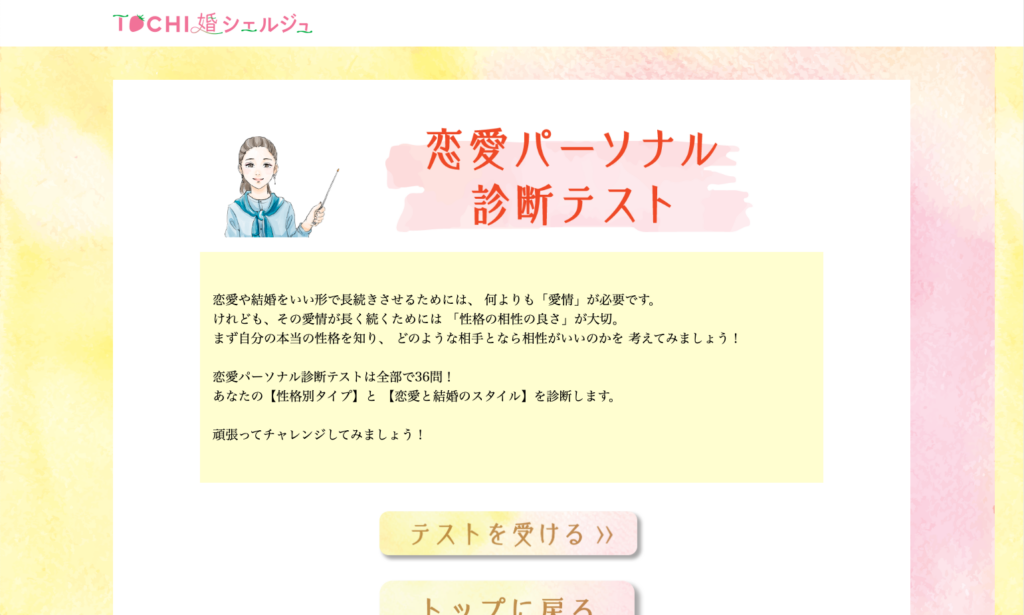 恋愛パーソナル診断テスト