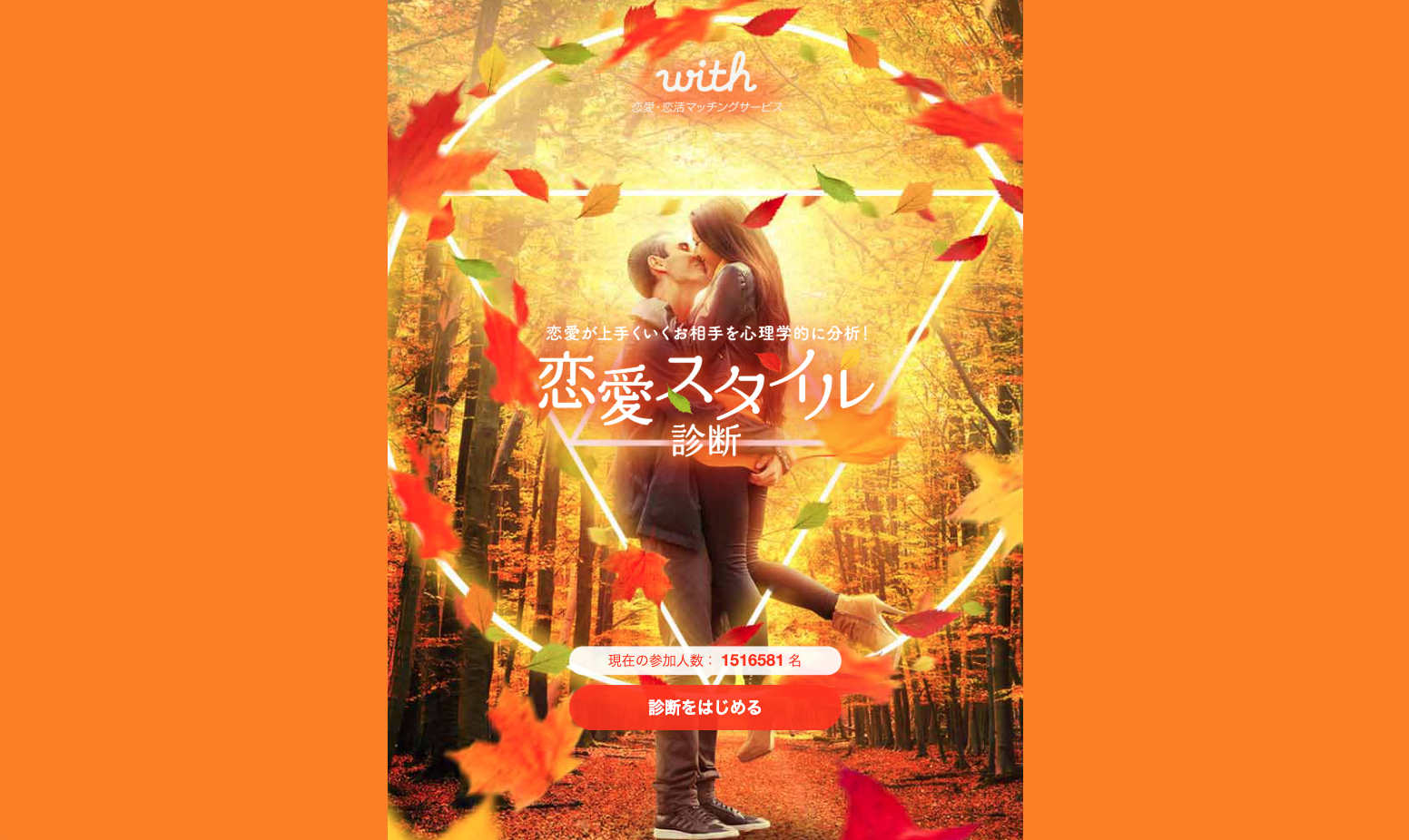 恋愛スタイル診断