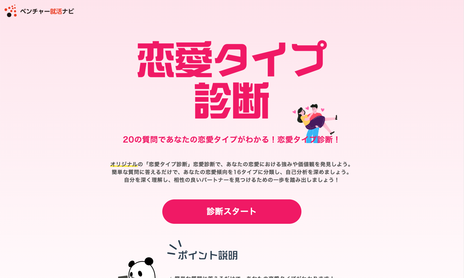 恋愛タイプ診断