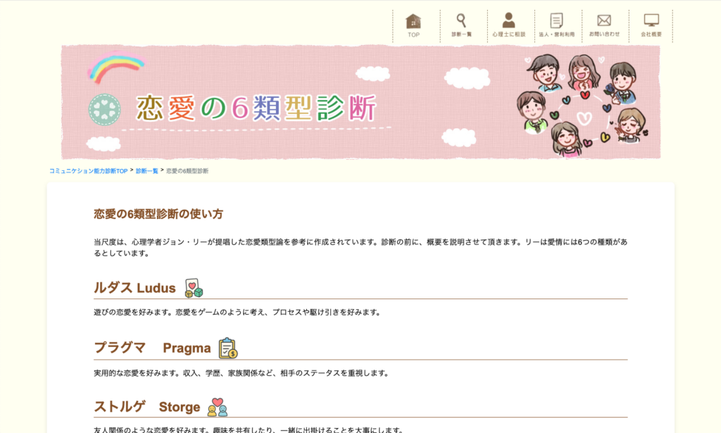 恋愛の6類型診断