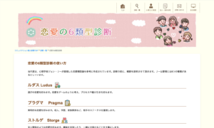 恋愛の6類型診断