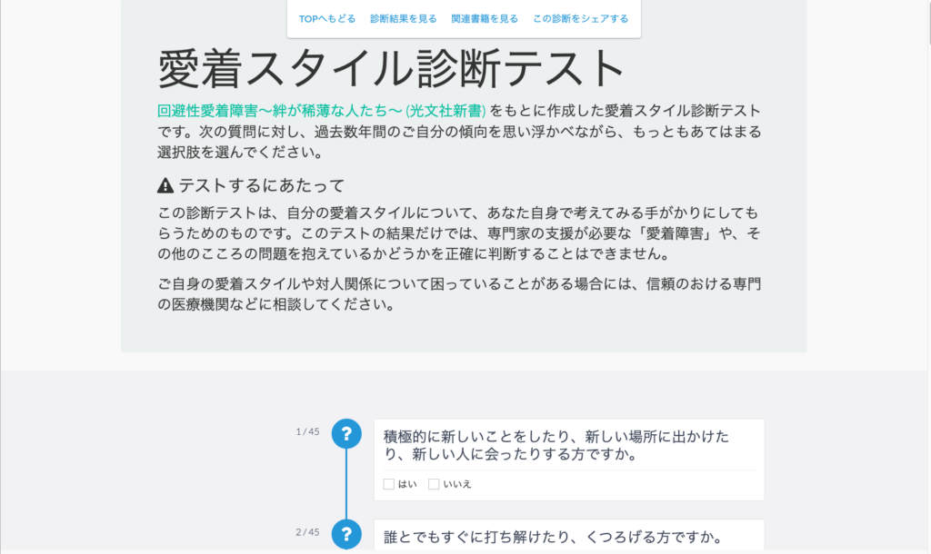 愛着スタイル診断テスト