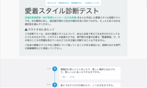 愛着スタイル診断テスト