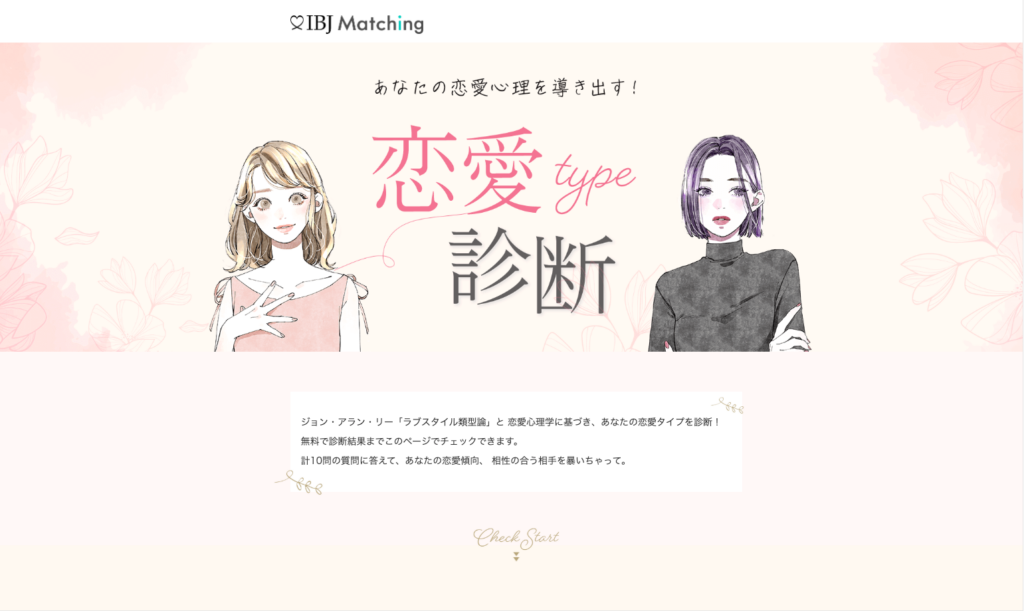 恋愛type診断