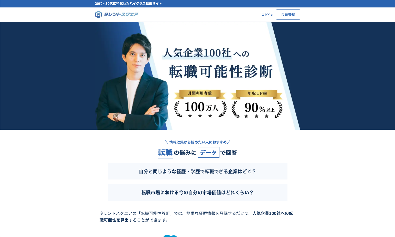 転職可能性診断