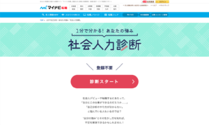 社会人力診断