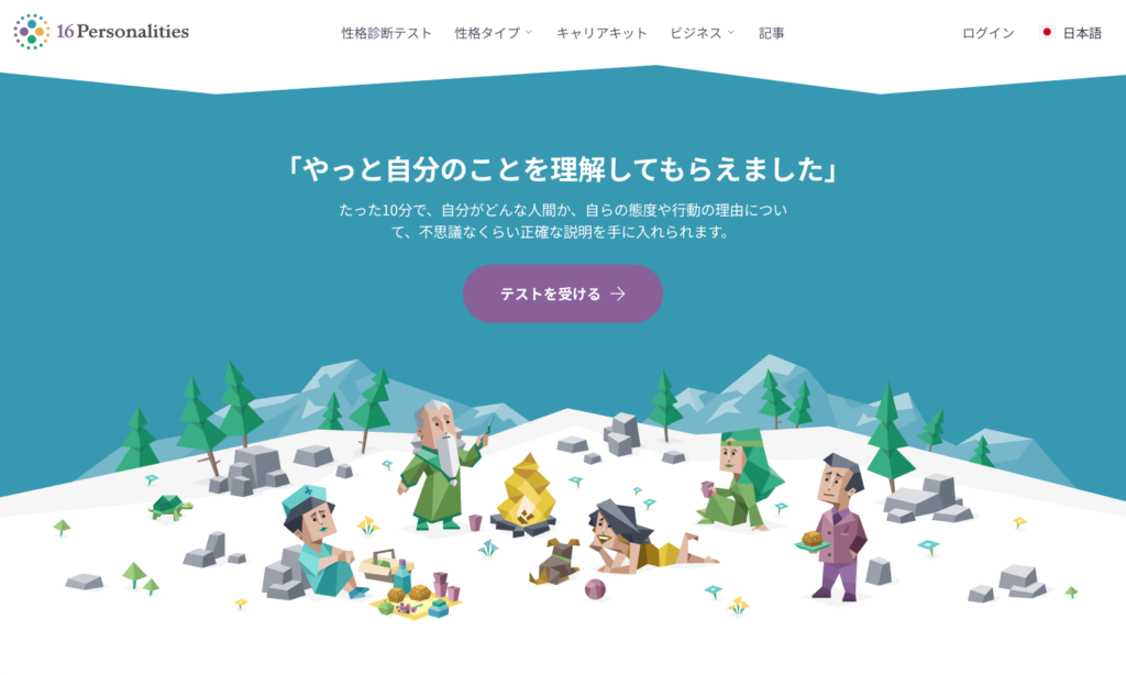 16Personalities（MBTI）