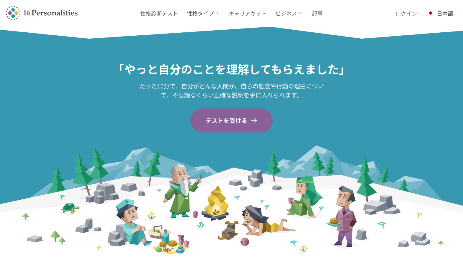 16Personalities（MBTI）