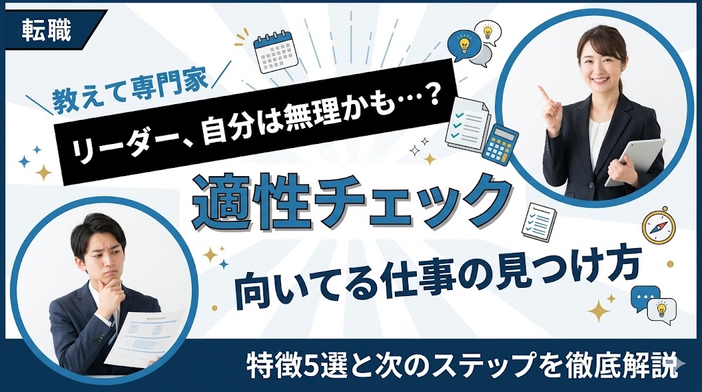 リーダーに向いてない人の特徴5選！適性チェックと向いてる仕事の見つけ方