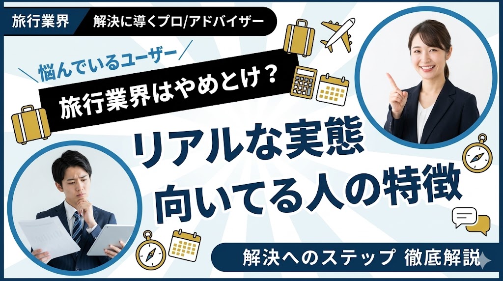 旅行アイキャッチ