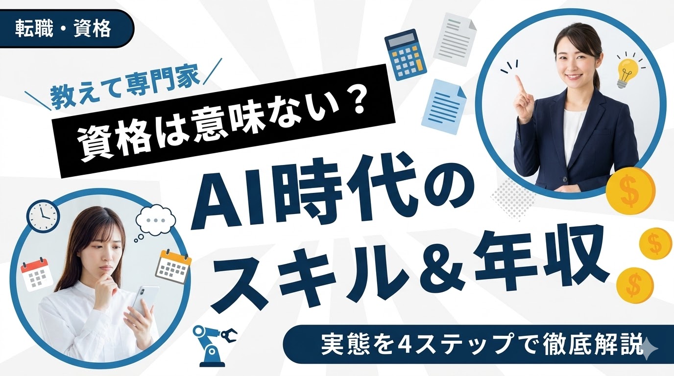 医療事務の資格は意味ない?年収369万円の実態とAI時代に求められるスキルを解説