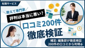ワークポートの評判は本当に悪い？口コミ200件を編集部が徹底検証