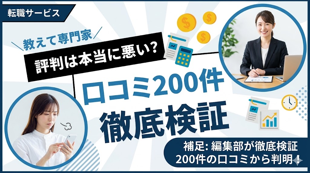 ワークポートの評判は本当に悪い？口コミ200件を編集部が徹底検証