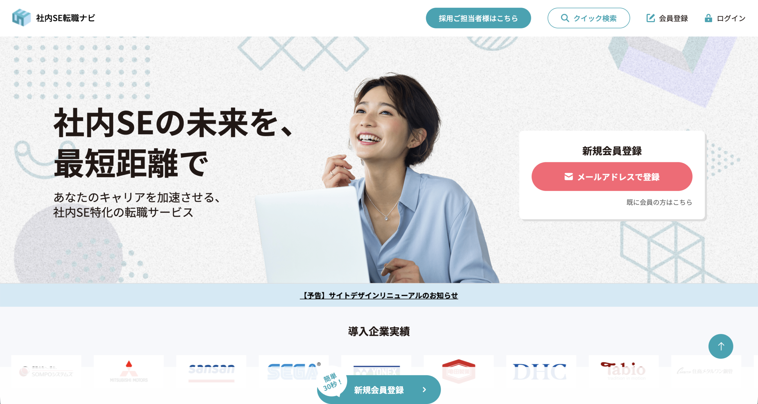 社内SE転職ナビ