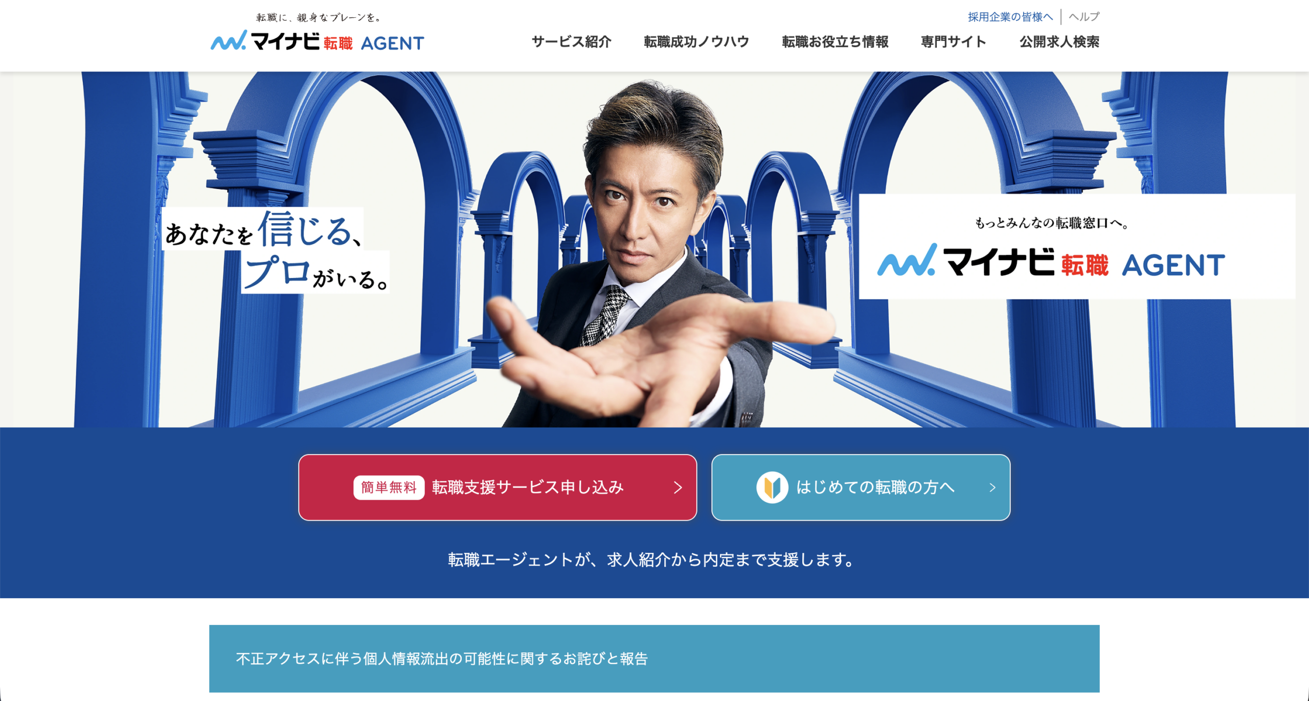 マイナビエージェント