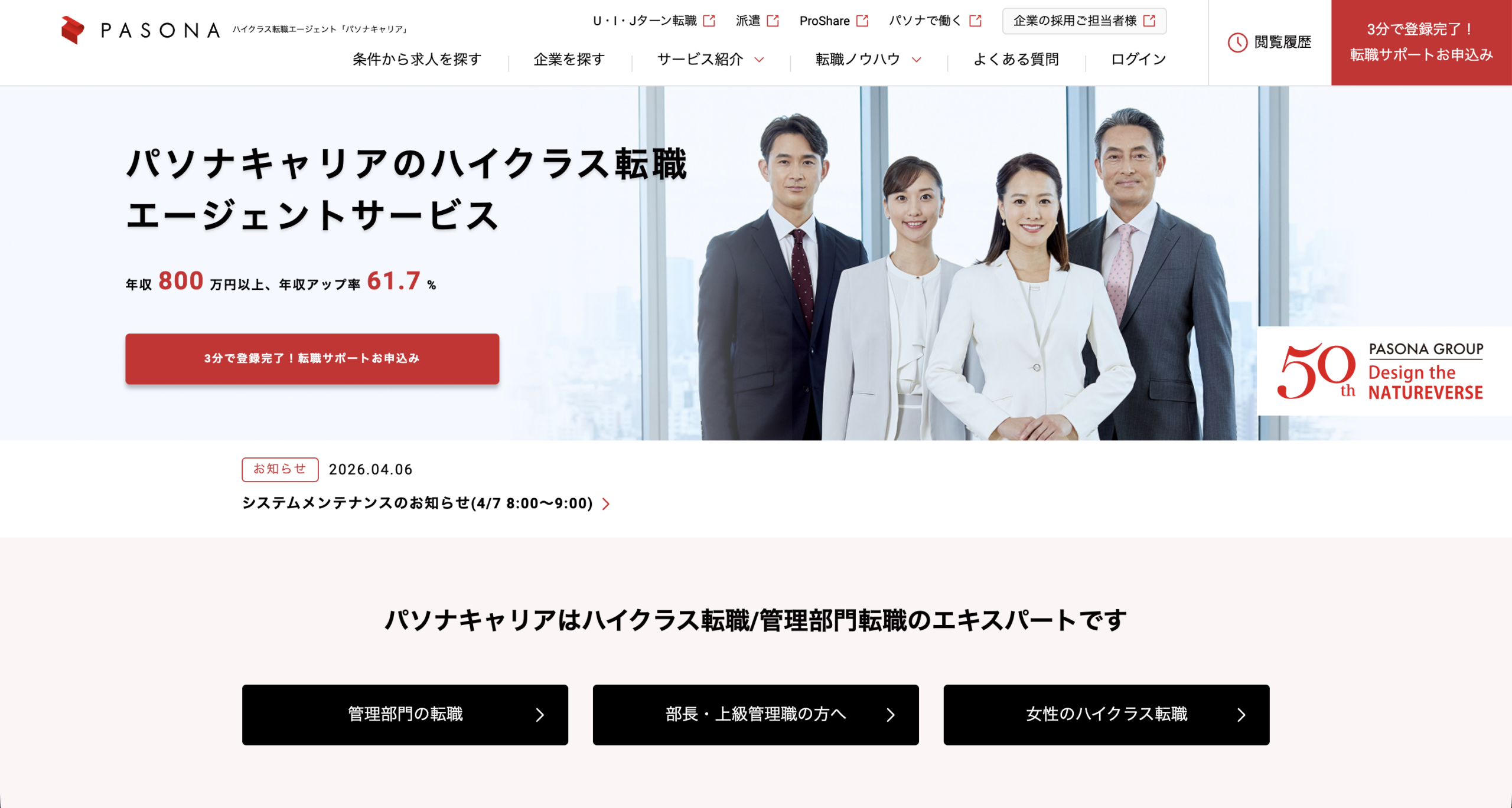 パソナキャリア