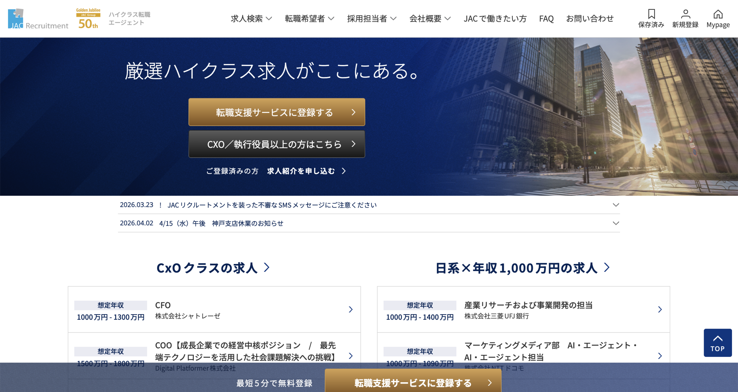 JACリクルートメント