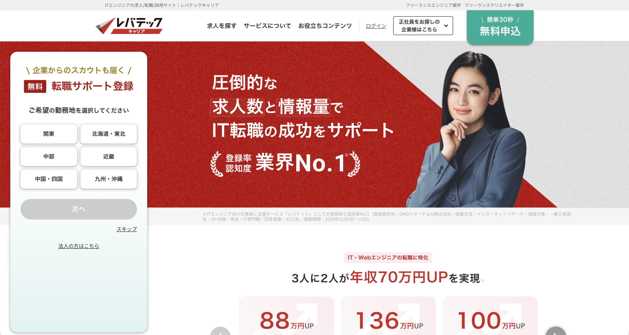 レバテックキャリア