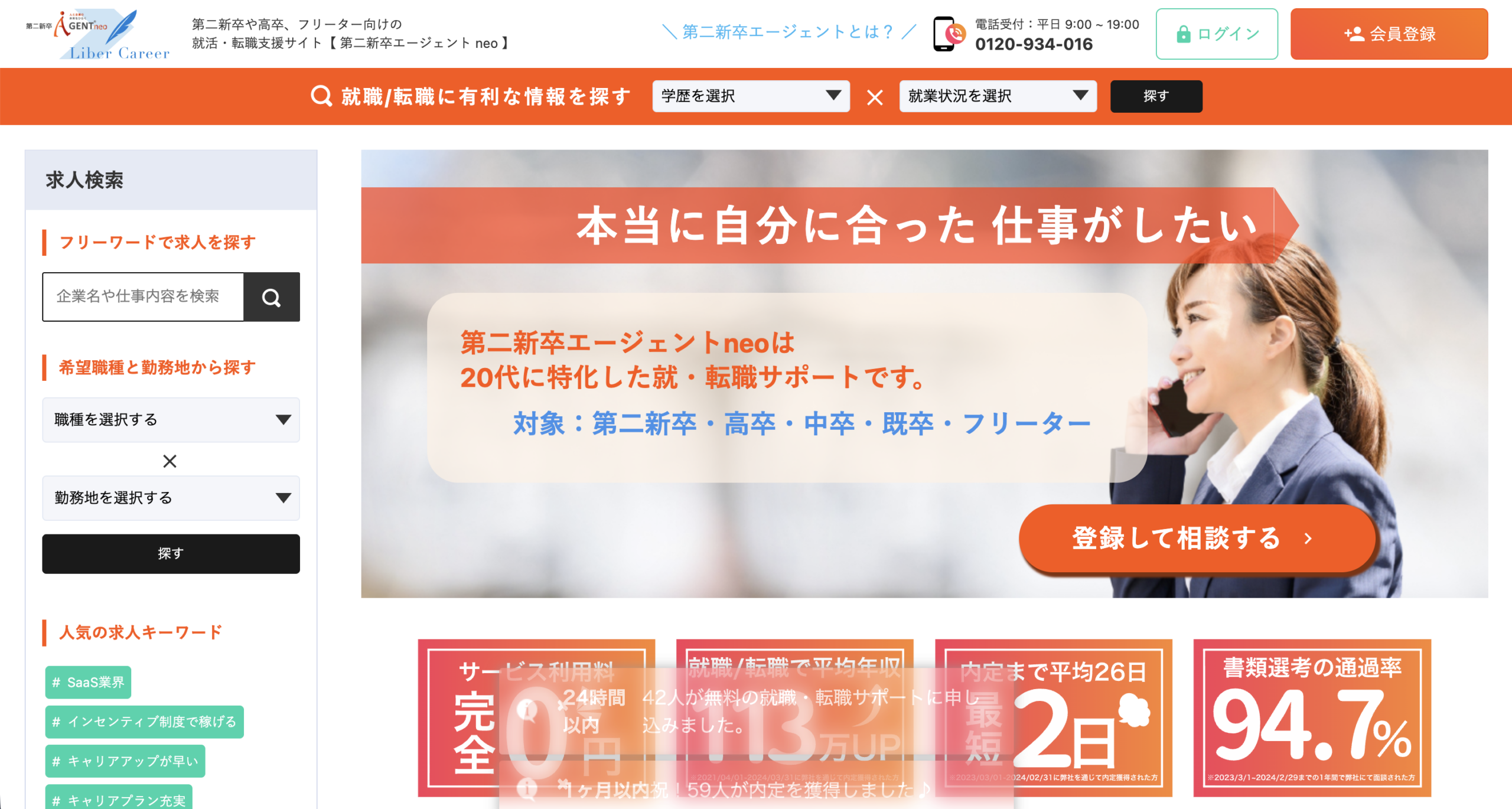 第二新卒エージェントneo