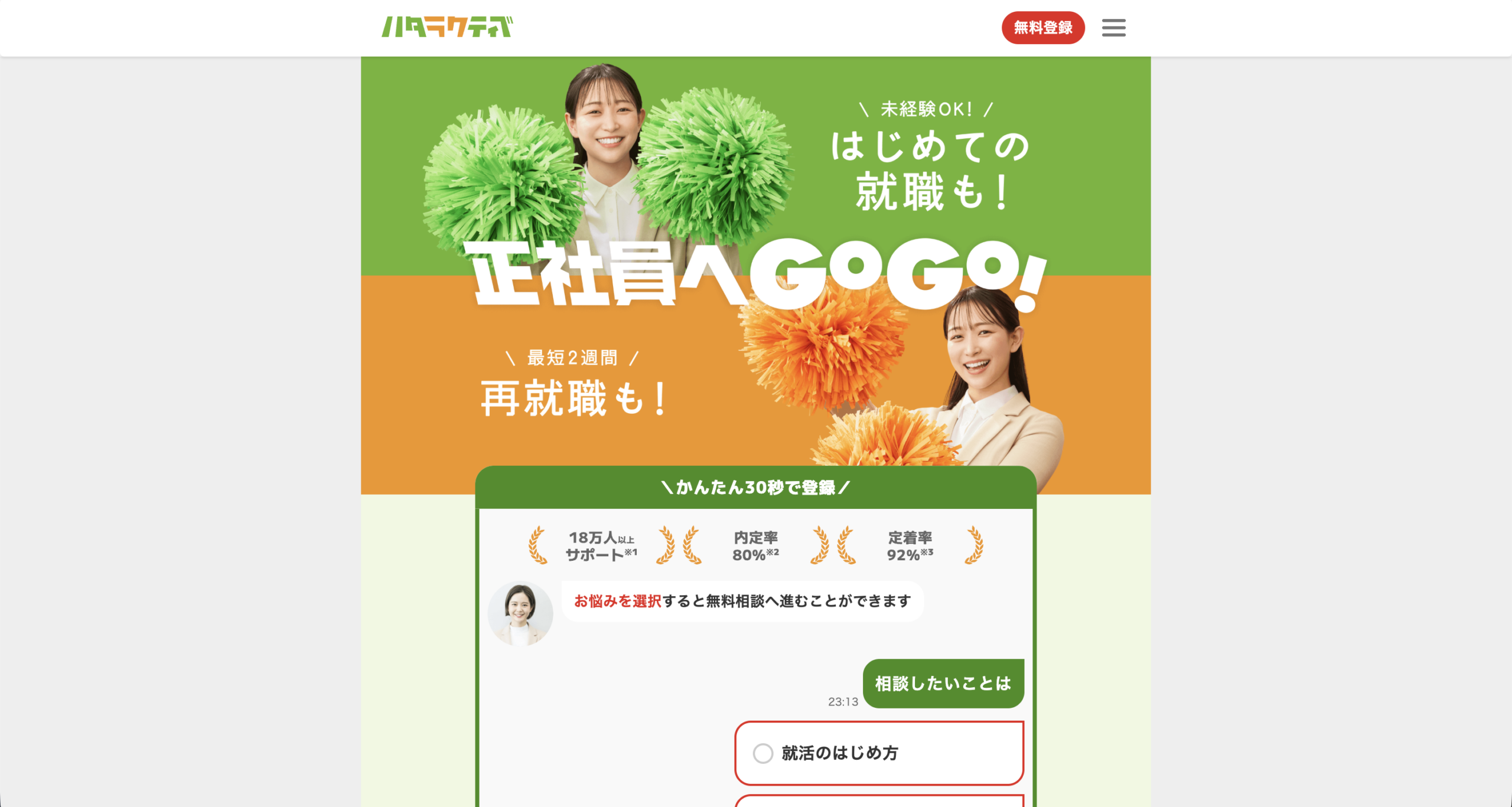 ハタラクティブ