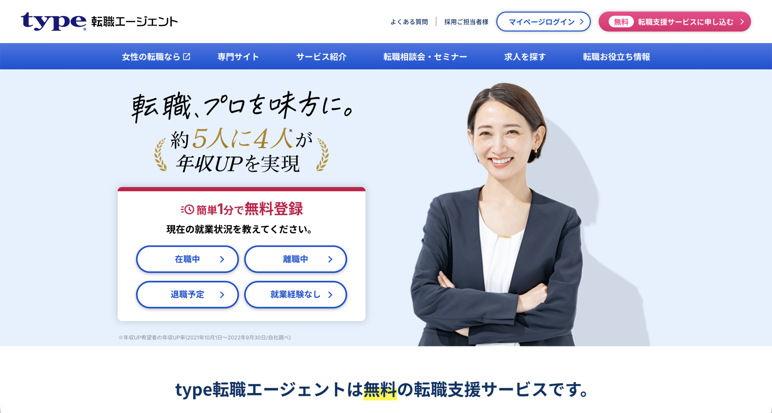 type転職エージェント