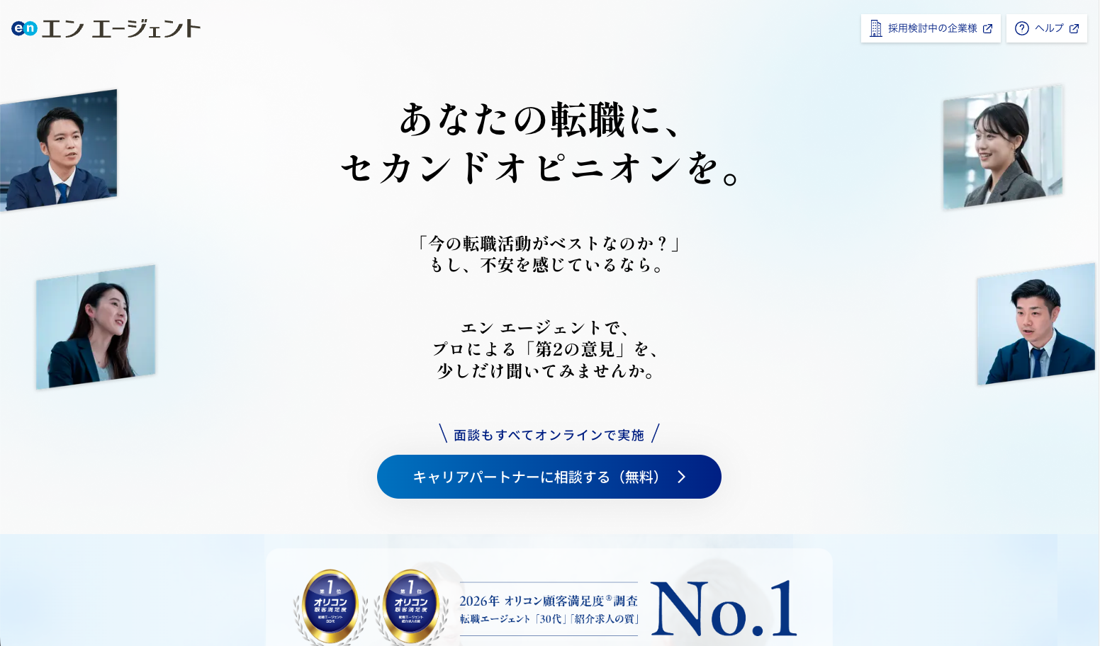 エンエージェント