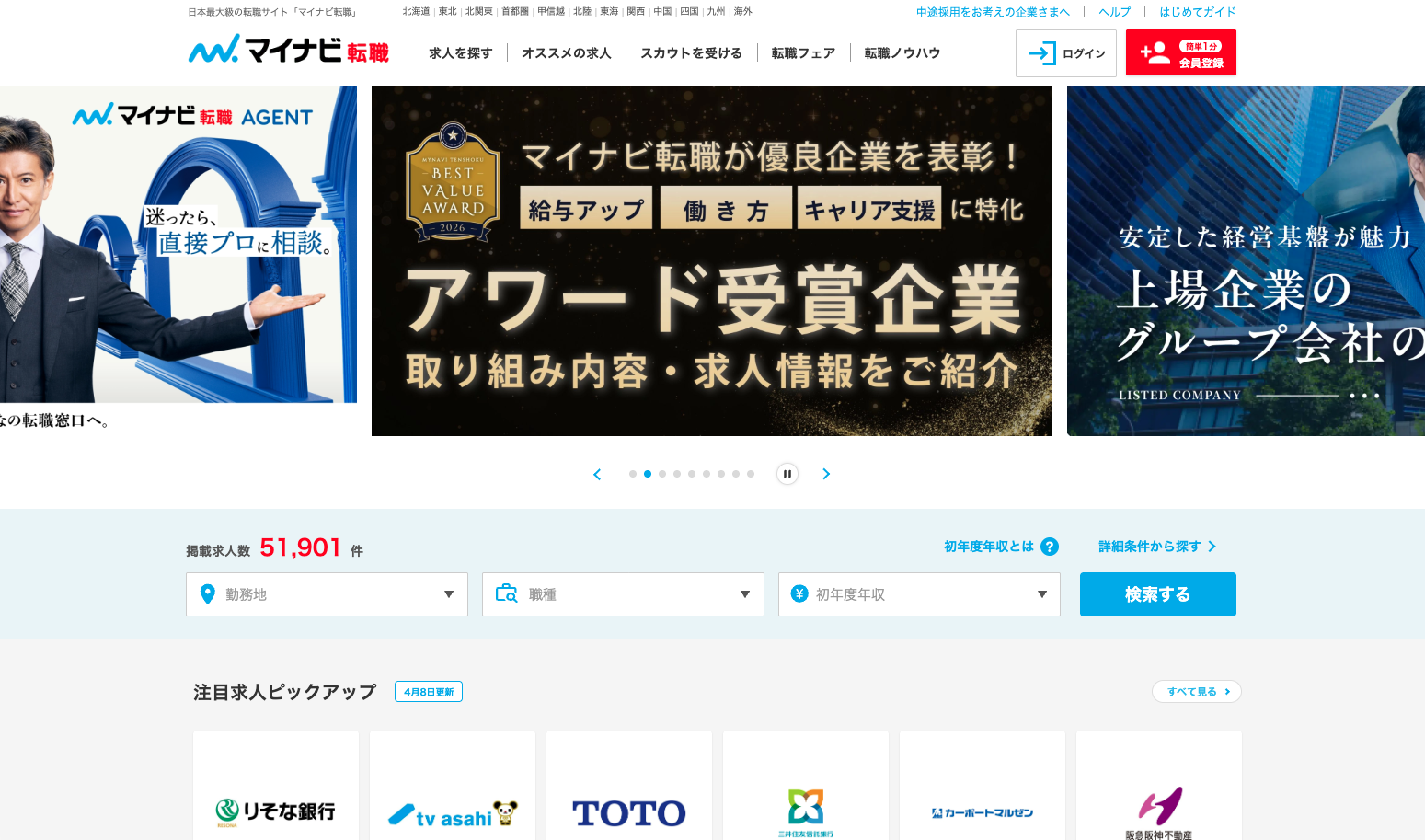 マイナビ転職