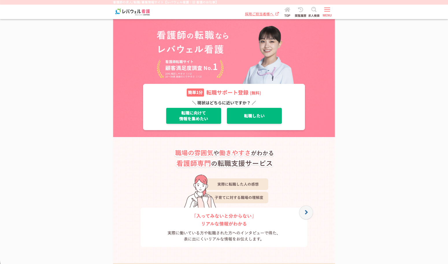 レバウェル看護