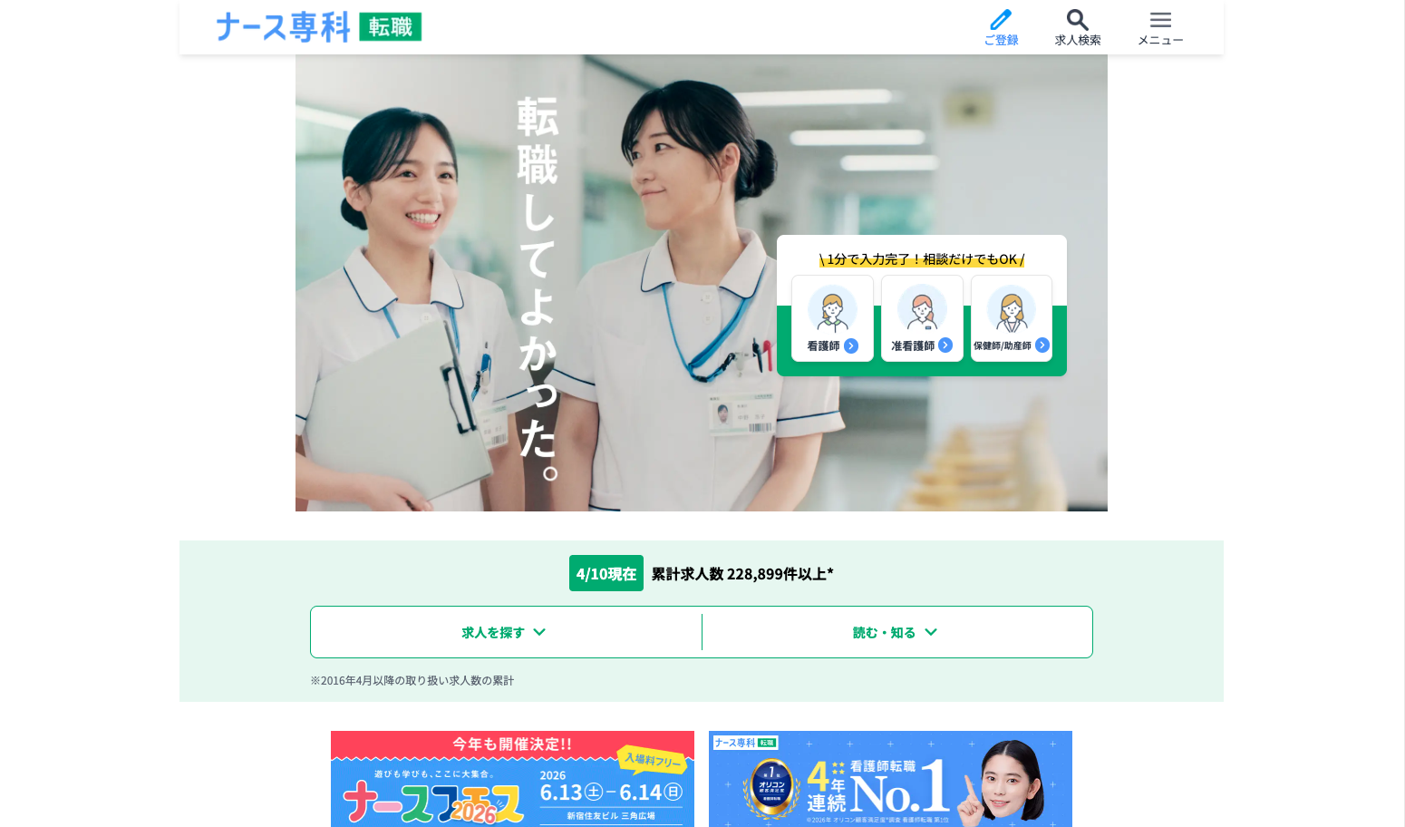 ナース人材バンク
