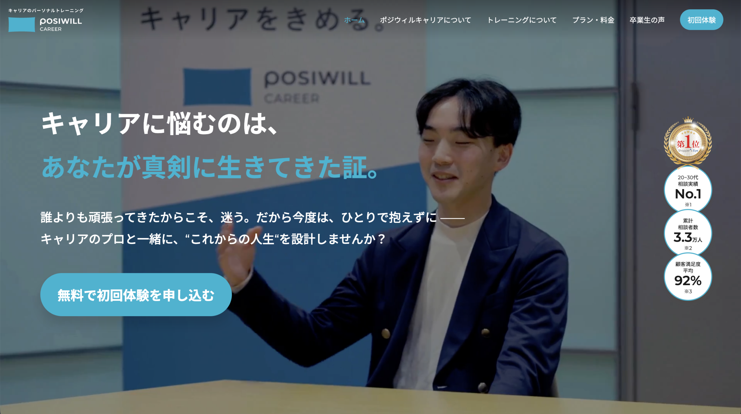 ポジウィルキャリア