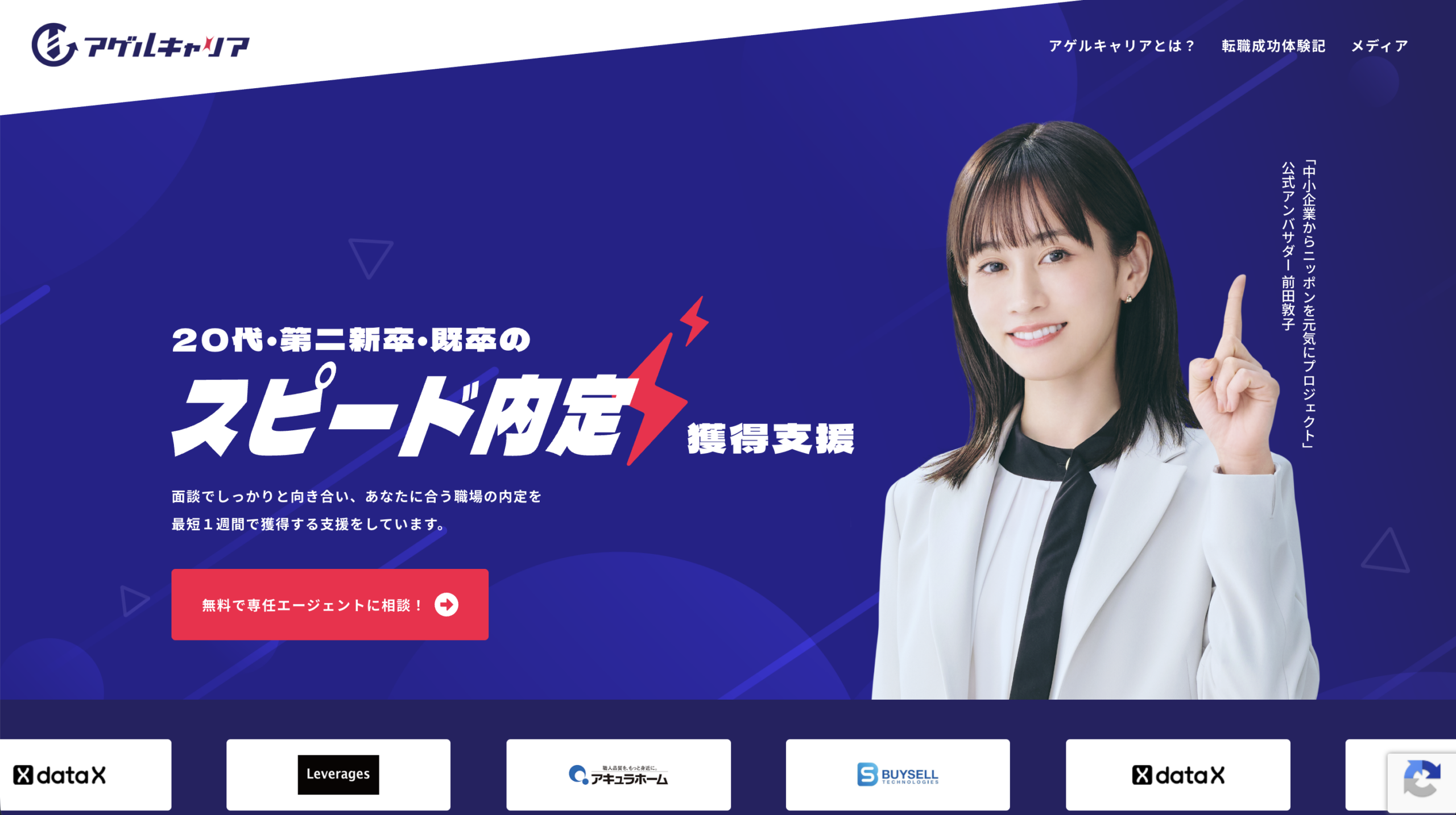 アゲルキャリア