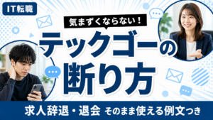 断り方アイキャッチ